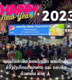 Nemsihom ແໜມເນືອງສີຫອມ ຮ້ານເກົ່າເຈົ້າເດີມ