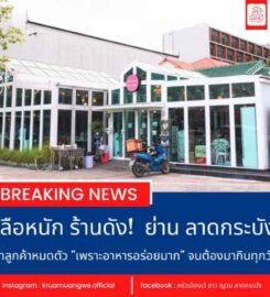 Wetown ครัวเมืองเว้ ลาว-ญวน ลาดกระบัง