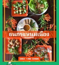 ธนภรแหนมเนือง หนองคาย