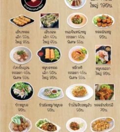 ป้าเหน่ยแหนมเนือง