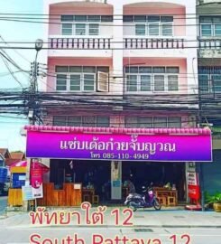 แซ่บเด้อ ก๋วยจั๊บญวนสาขา2