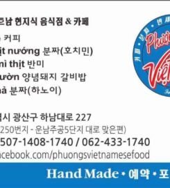 펑스 리얼 로컬 베트남 푸드 Phuong’s Real Local Restaurant